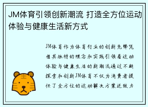 JM体育引领创新潮流 打造全方位运动体验与健康生活新方式